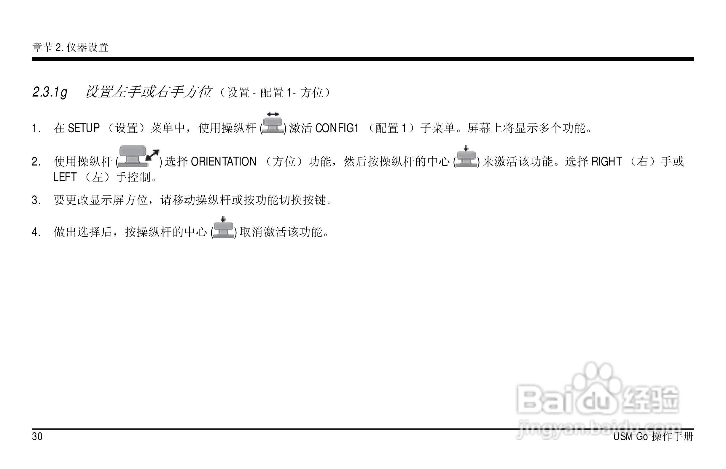 德国KK USM GO超声波探伤仪中文说明书:[5]
