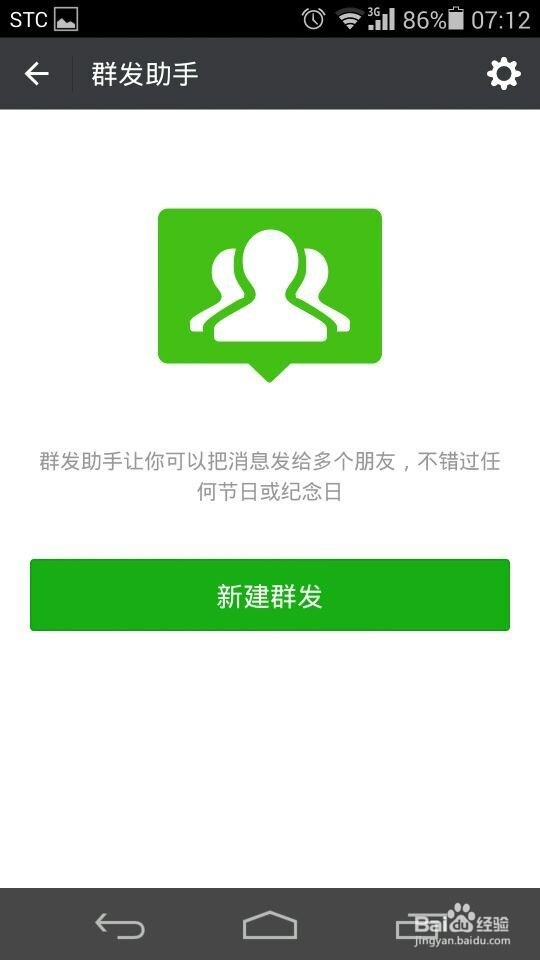 怎么在微信中群发信息