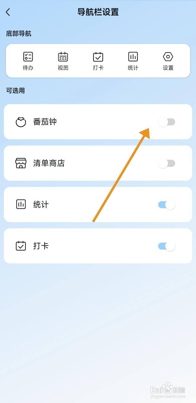 如何在氢时光中开启番茄钟导航