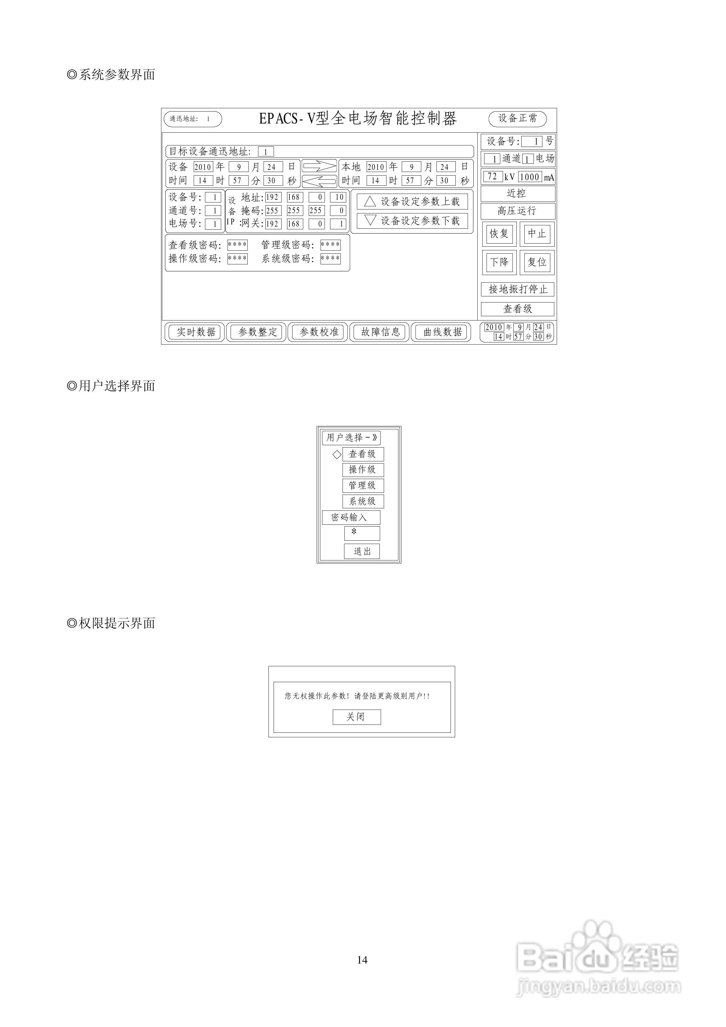 德维PACS-V/1电除尘用单相高低压供电装置/全电场智能:[2]
