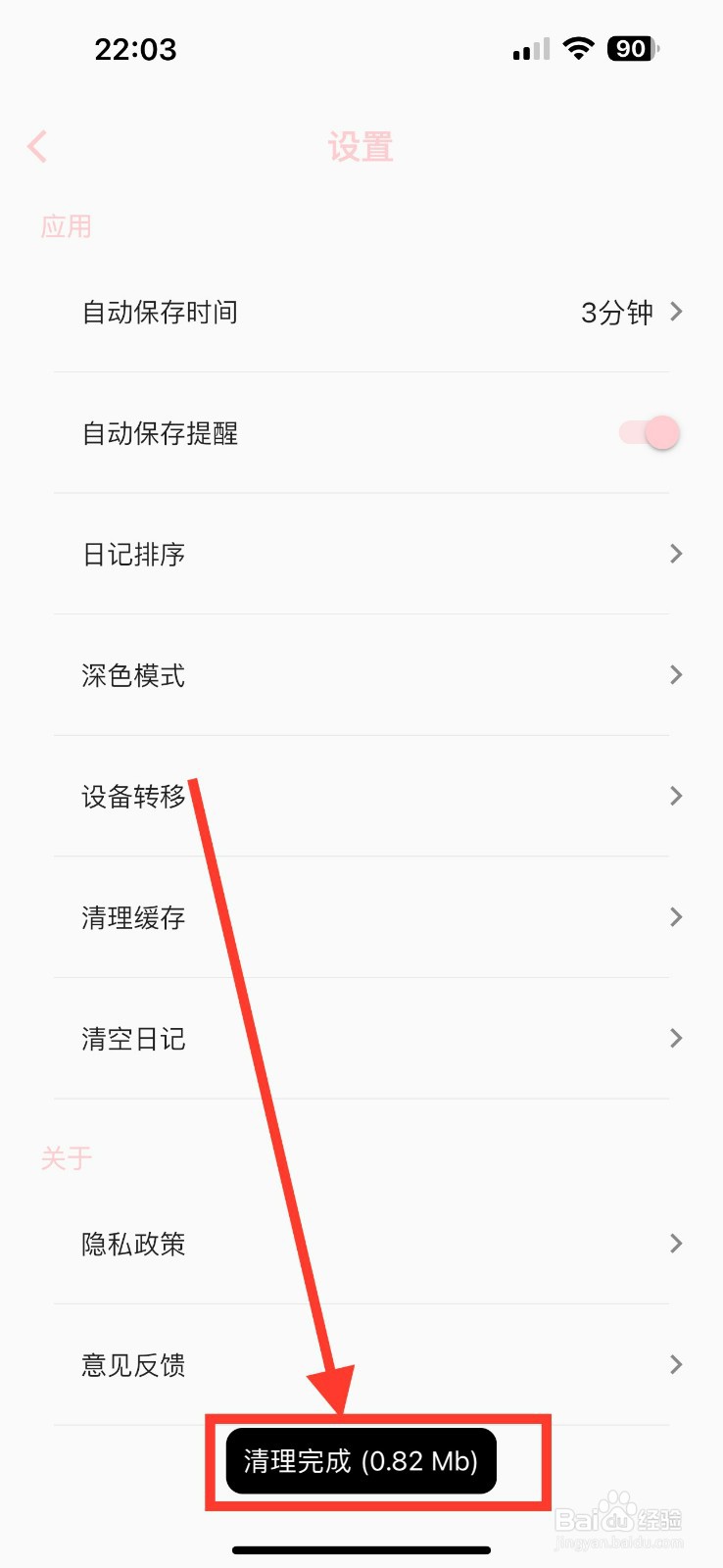 日记小本清除缓存的方法