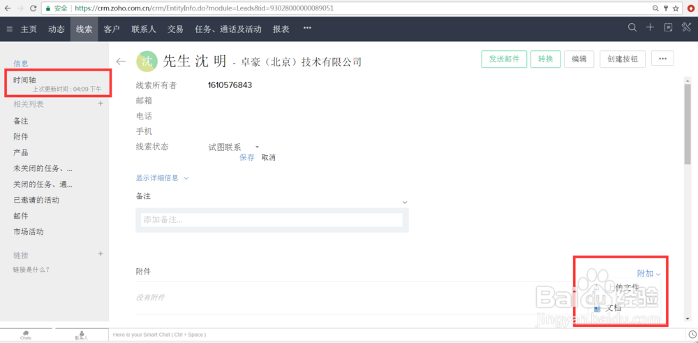 利用Zoho CRM注册免费客户管理系统