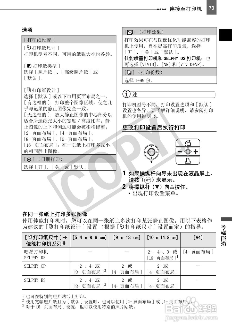 佳能HV40数码摄像机使用说明书:[8]