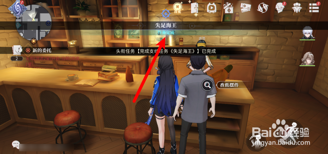 归龙潮失足海王任务攻略
