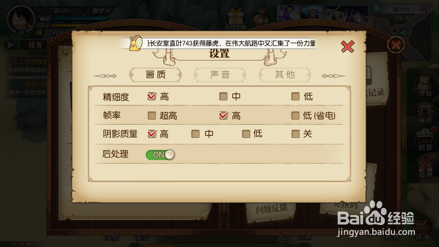 航海王如何进行画质设置