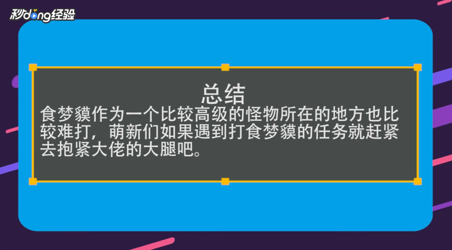 阴阳师食梦貘哪里多