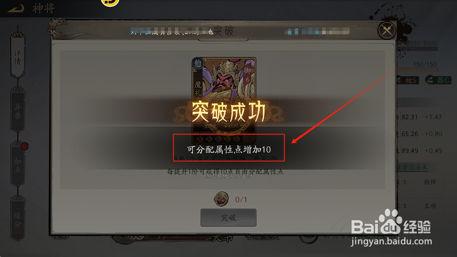 朝歌怎么突破魔礼寿获得10点属性点