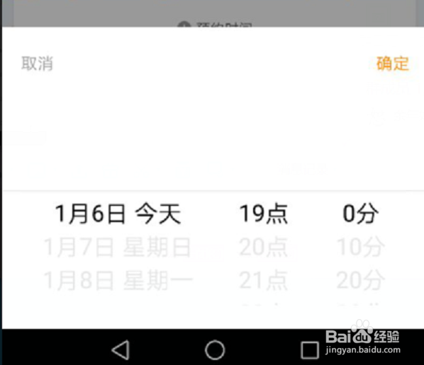 滴滴出行怎么预约出租车