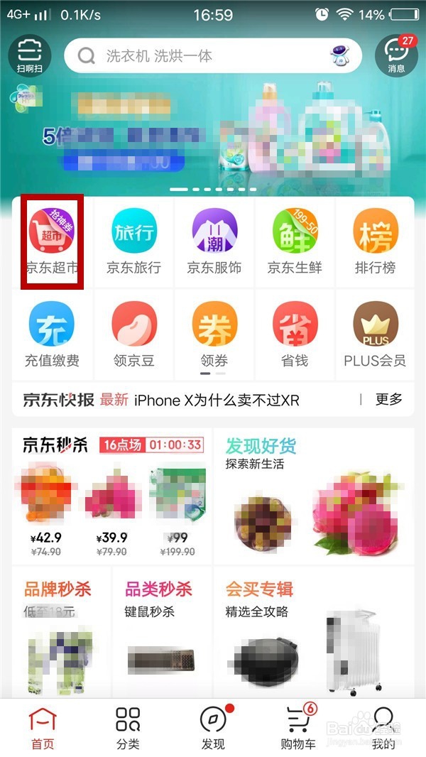 怎么使用京东卡购物