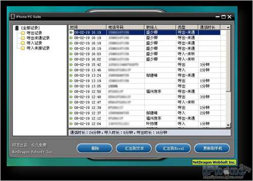 新版iPhone PC Suite完全详细使用教程