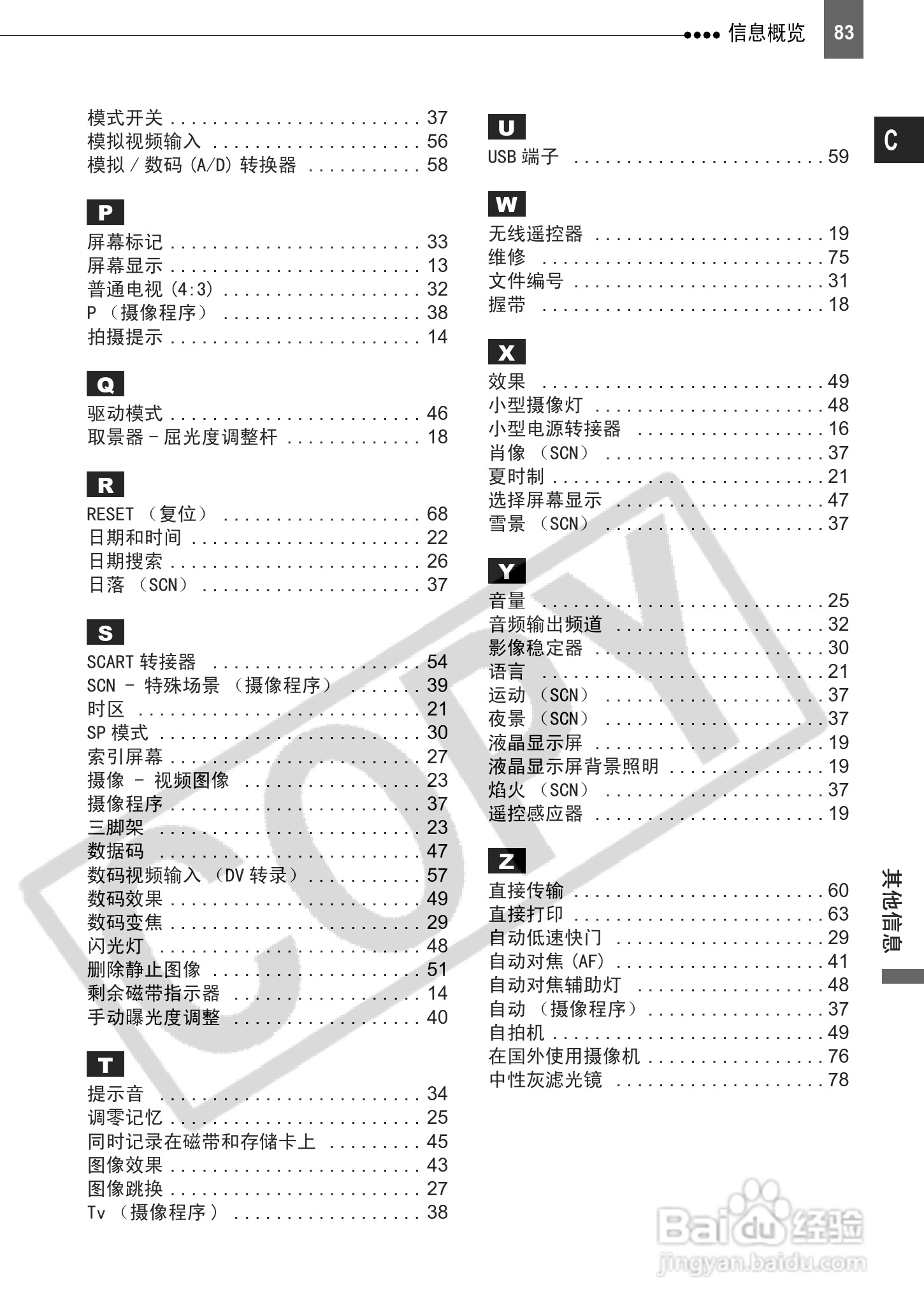 佳能HV10数码摄像机使用说明书:[9]