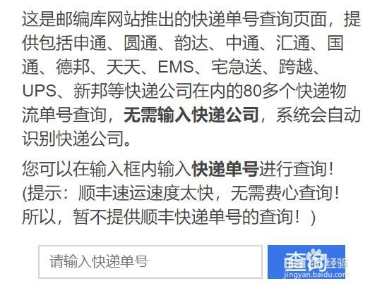 如何查询快递物流信息！