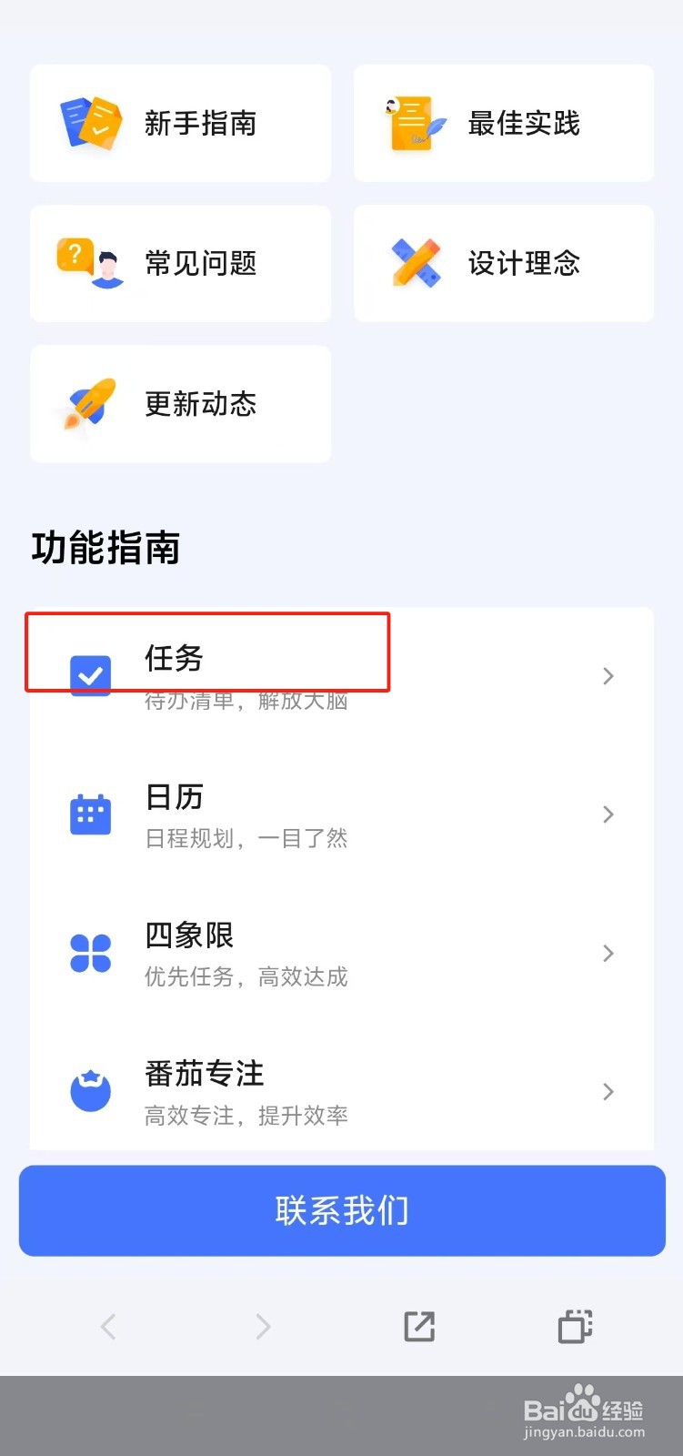 【滴答清单】中如何查找任务