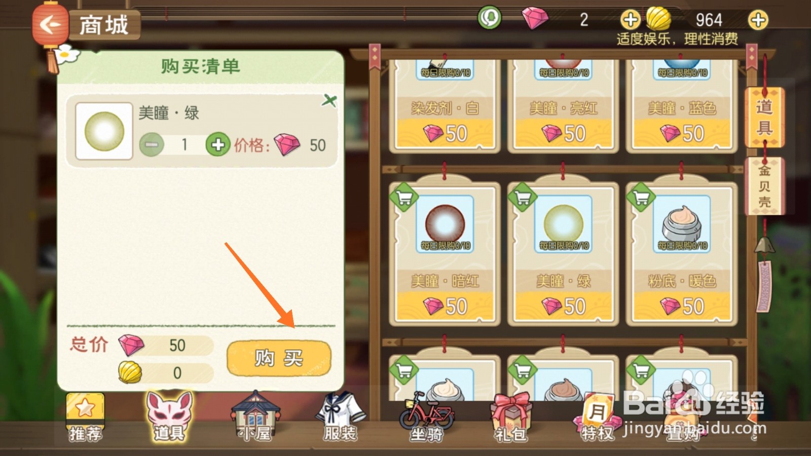 小森生活中怎样获取美瞳-绿