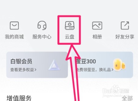 萤石云视频app怎么增加萤石云盘空间