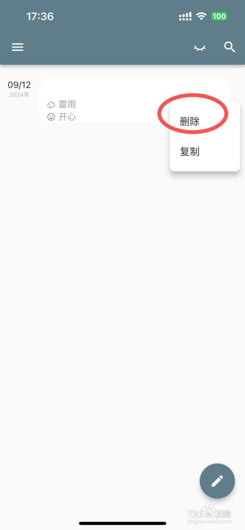 日记小本如何才能快速删除日记内容