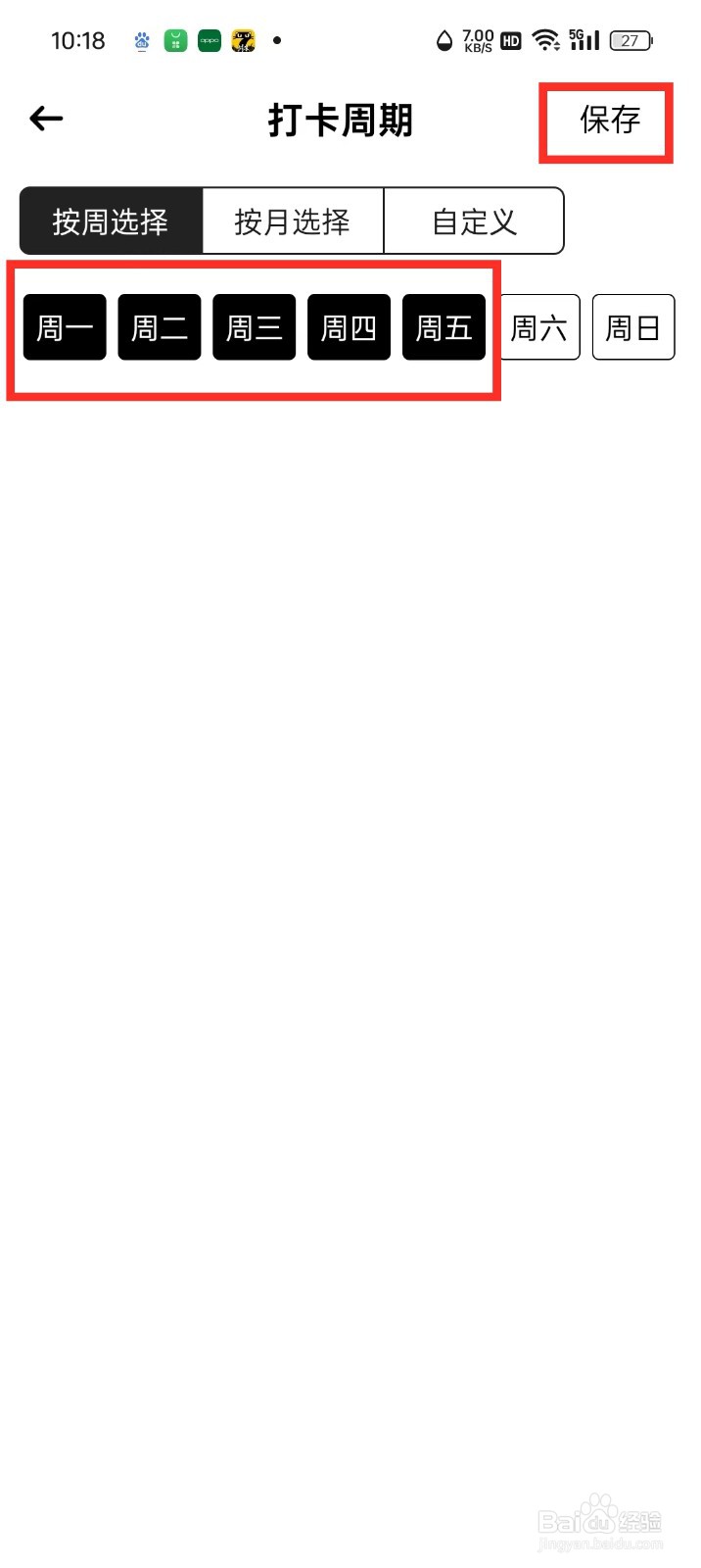 《简打卡》怎么设置目标的打卡周期