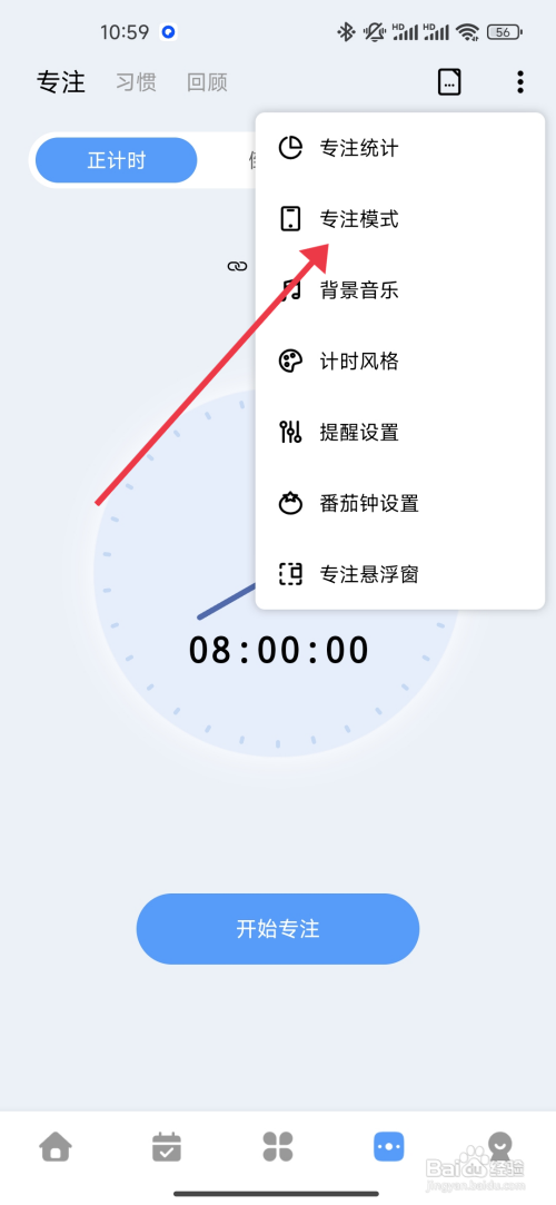 一木清单软件翻盖模式如何设置