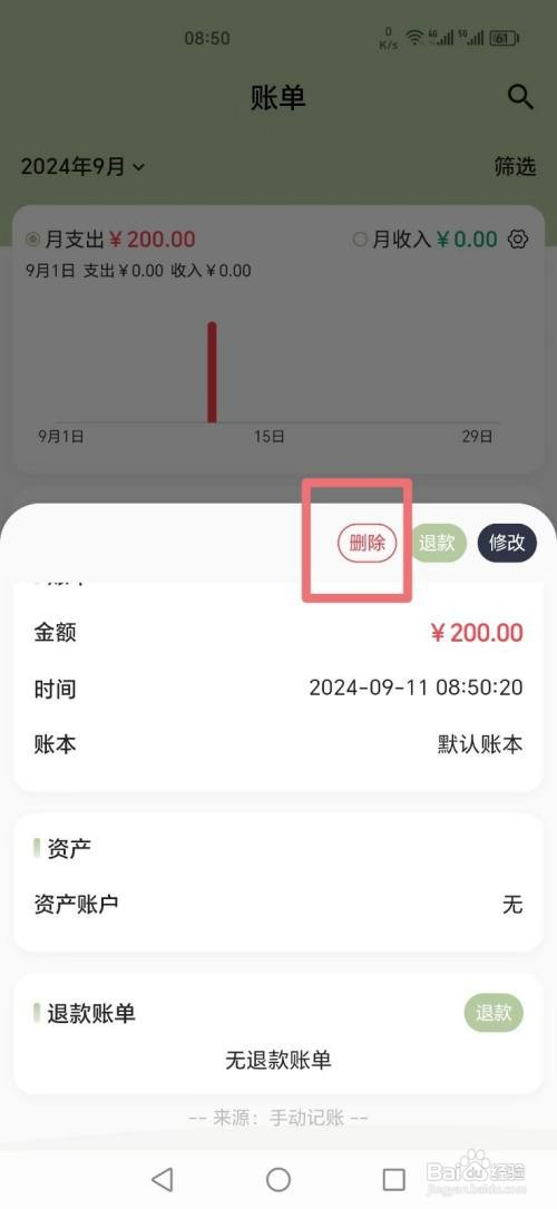 小青账如何才能删除账单