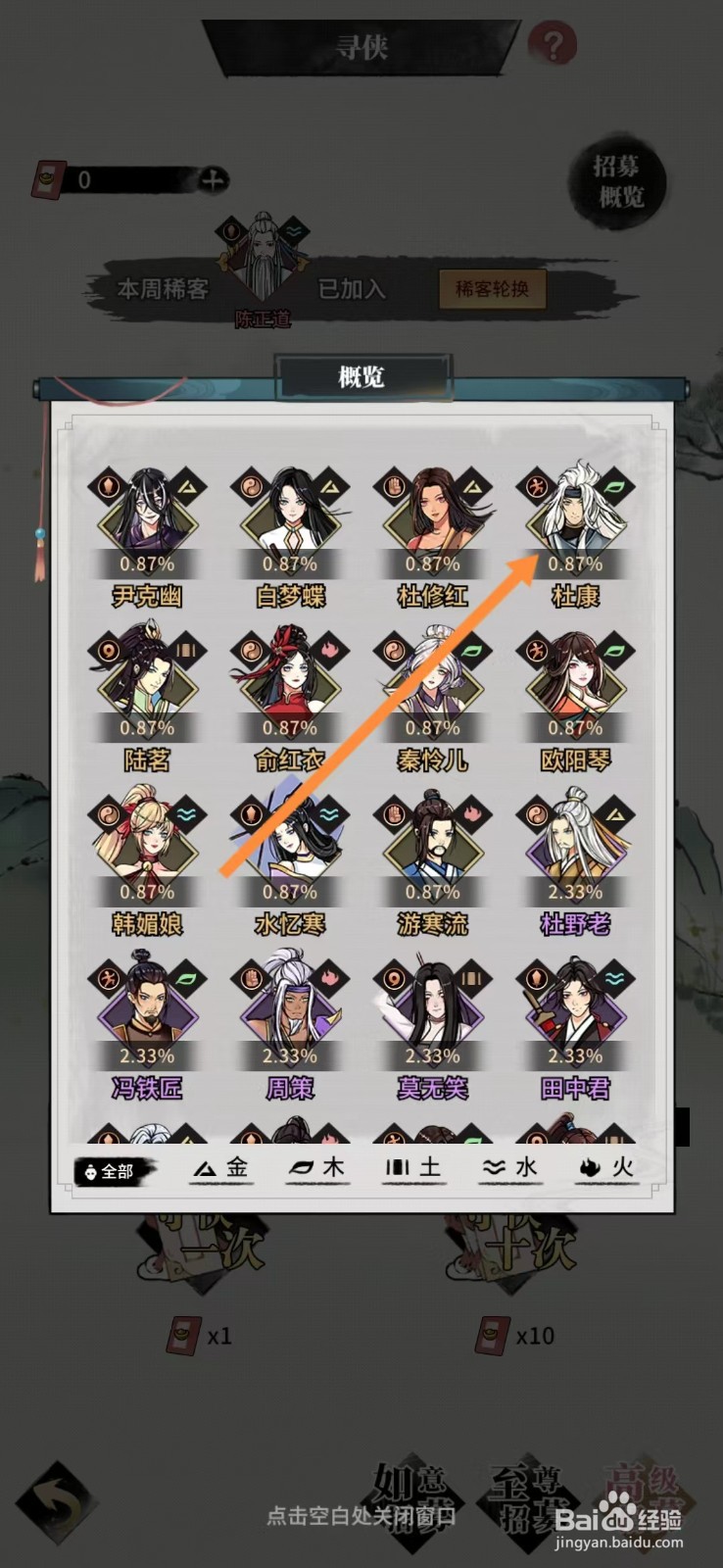 不休江湖如何查看杜康的【九天揽月】