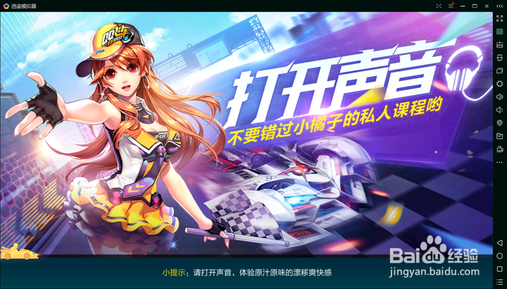 QQ飞车如何在电脑上玩?