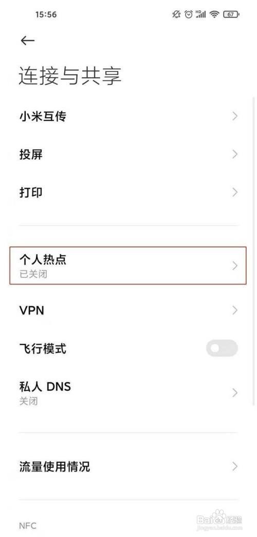 红米note8pro热点在哪可以限制人数