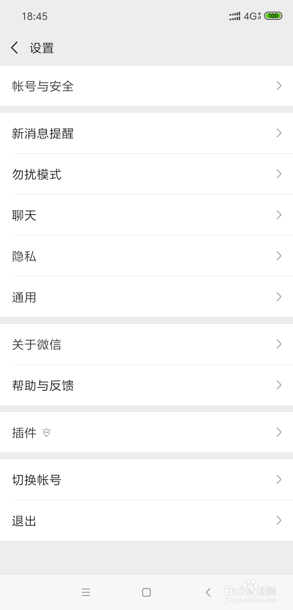 微信设置聊天背景怎么弄