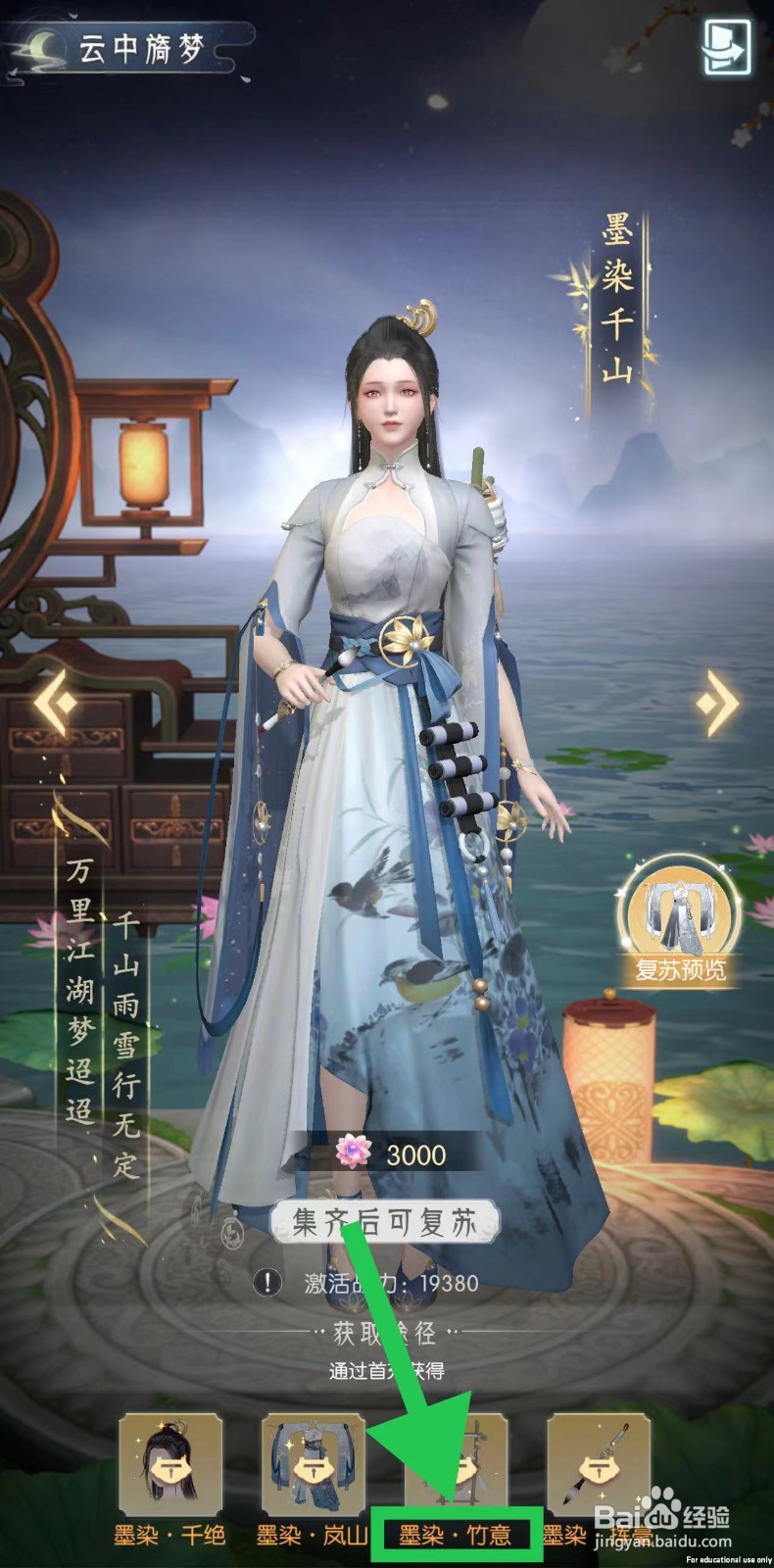 盛唐烟雨怎么查看云中旖梦的墨染·竹意