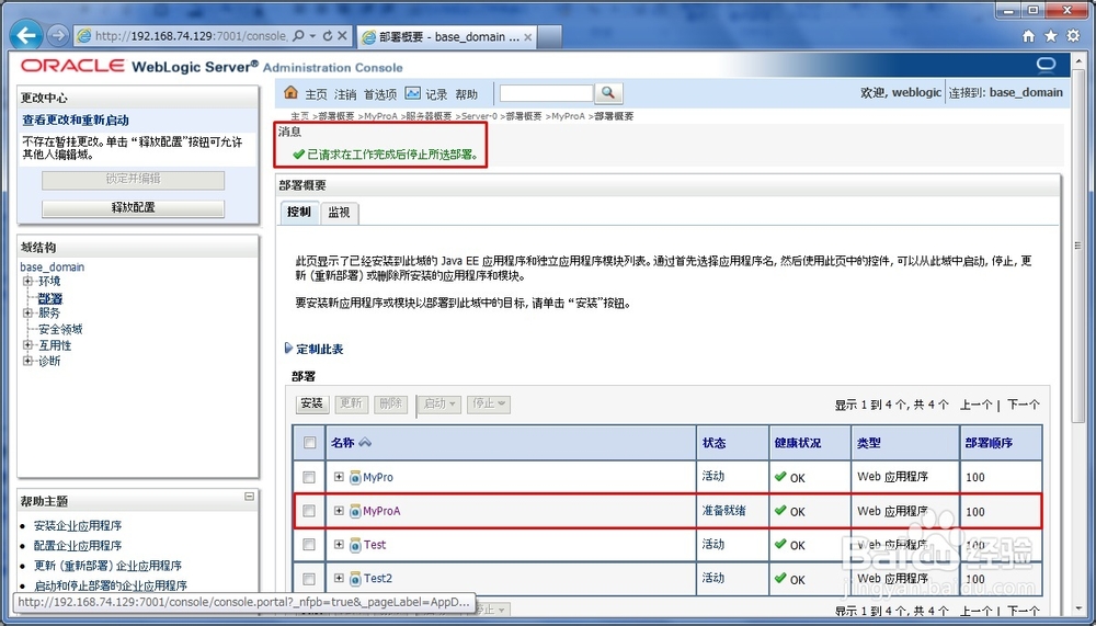 weblogic控制台部署web应用