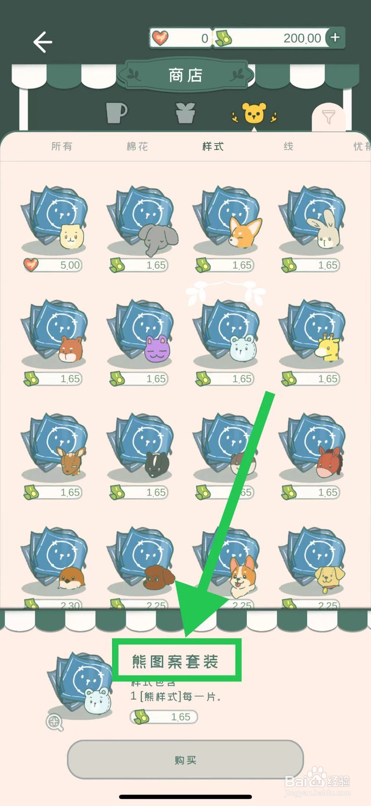 寄心茶屋怎么购买熊图案套装