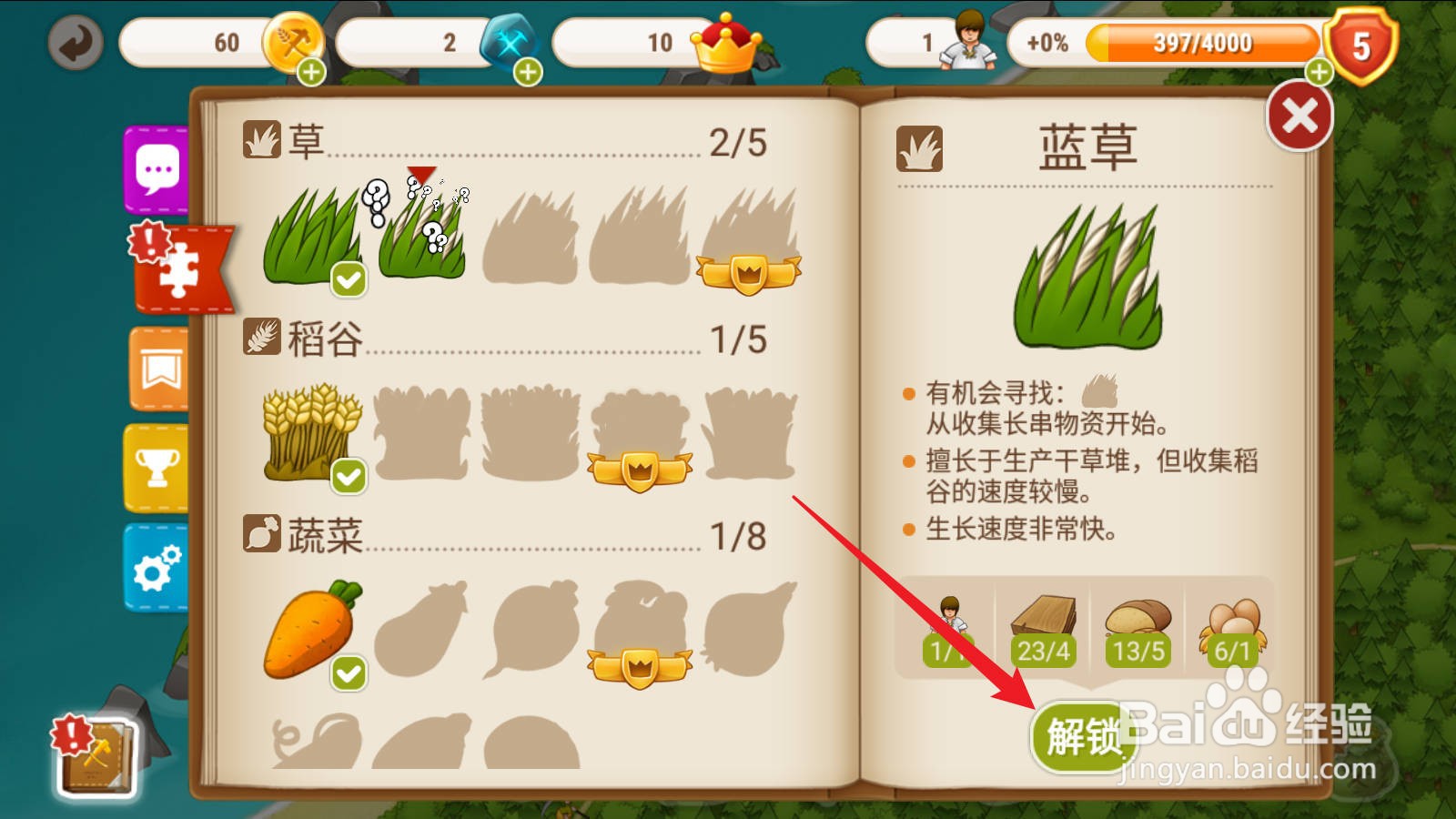 村庄日记2怎么解锁蓝草