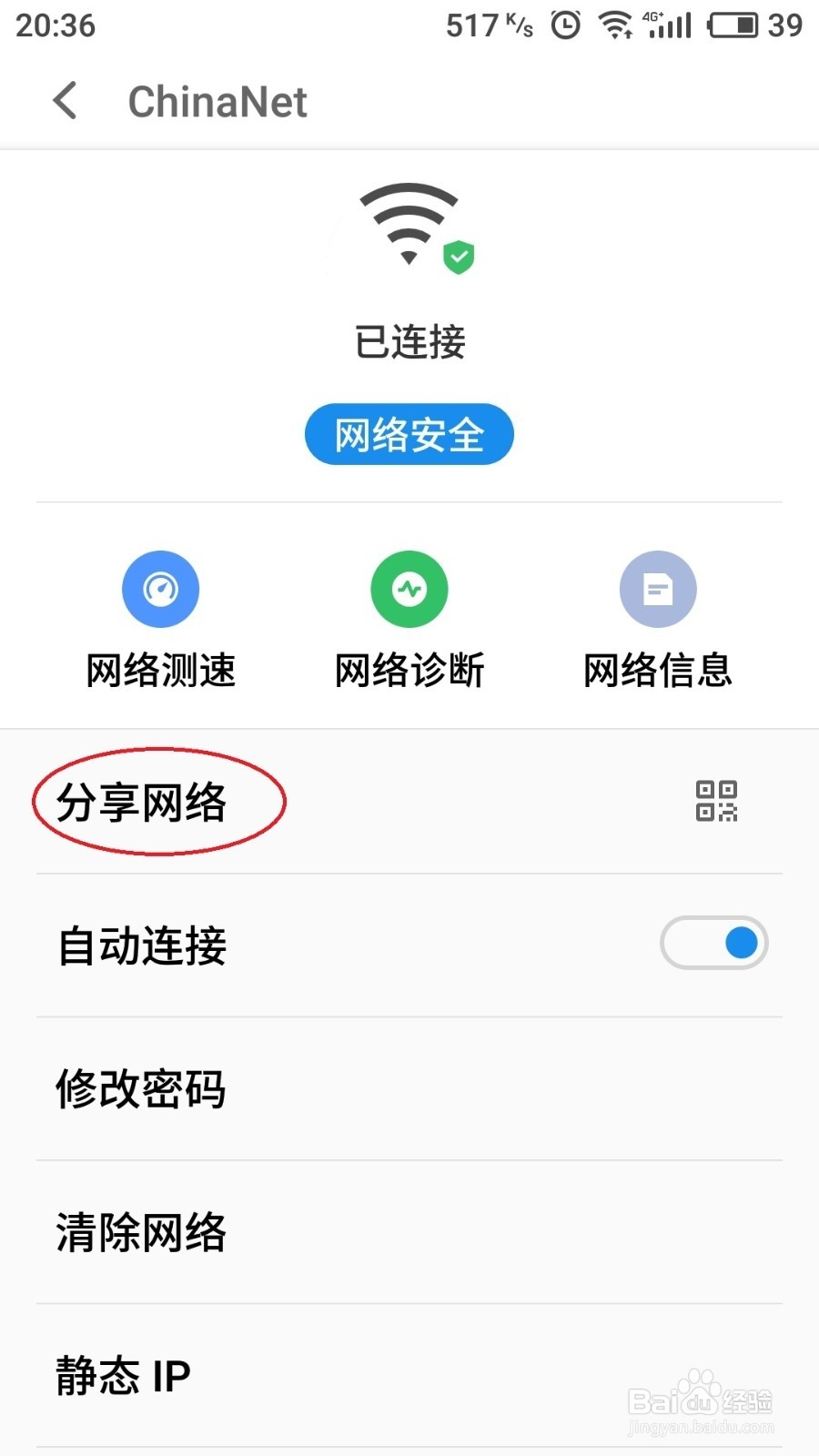 手机已连wifi的密码怎么看详细教程