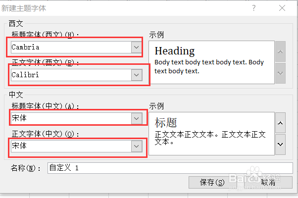 如何更改Excel的字体