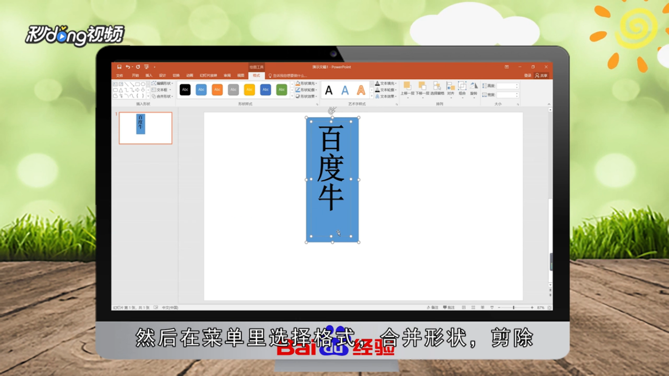PPT怎么制作漂亮的镂空字体的封面
