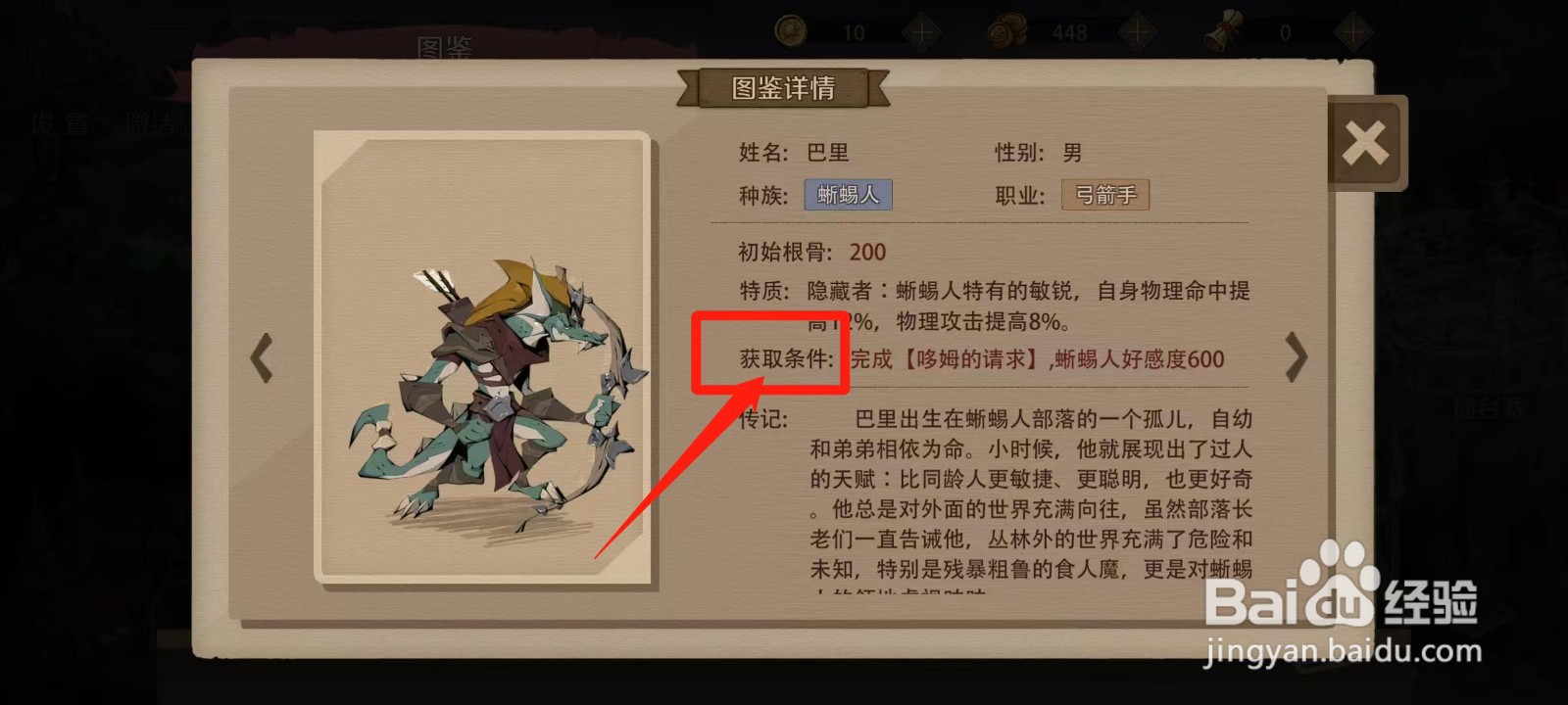 时间之钥怎样查看巴里的获取条件