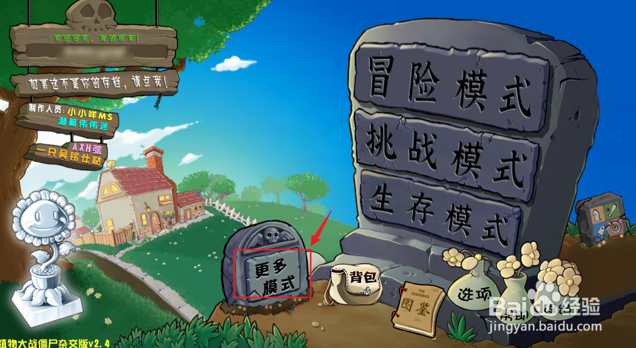 植物大战僵尸杂交版如何玩蘑菇园