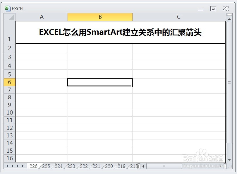 EXCEL怎么用SmartArt建立关系中的汇聚箭头