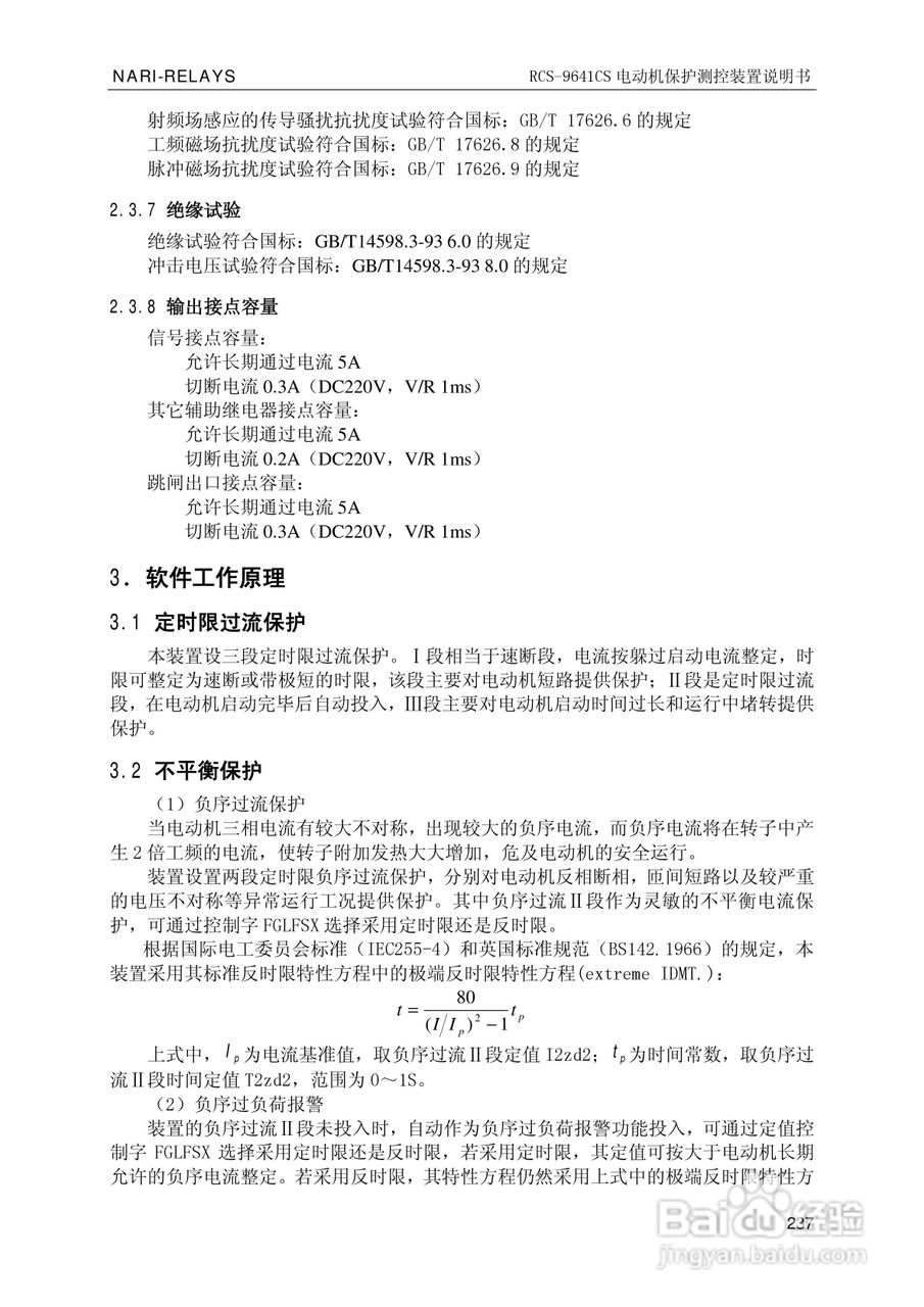 南瑞继保RCS-9681CS变压器后备保护测控装置说明书:[25]
