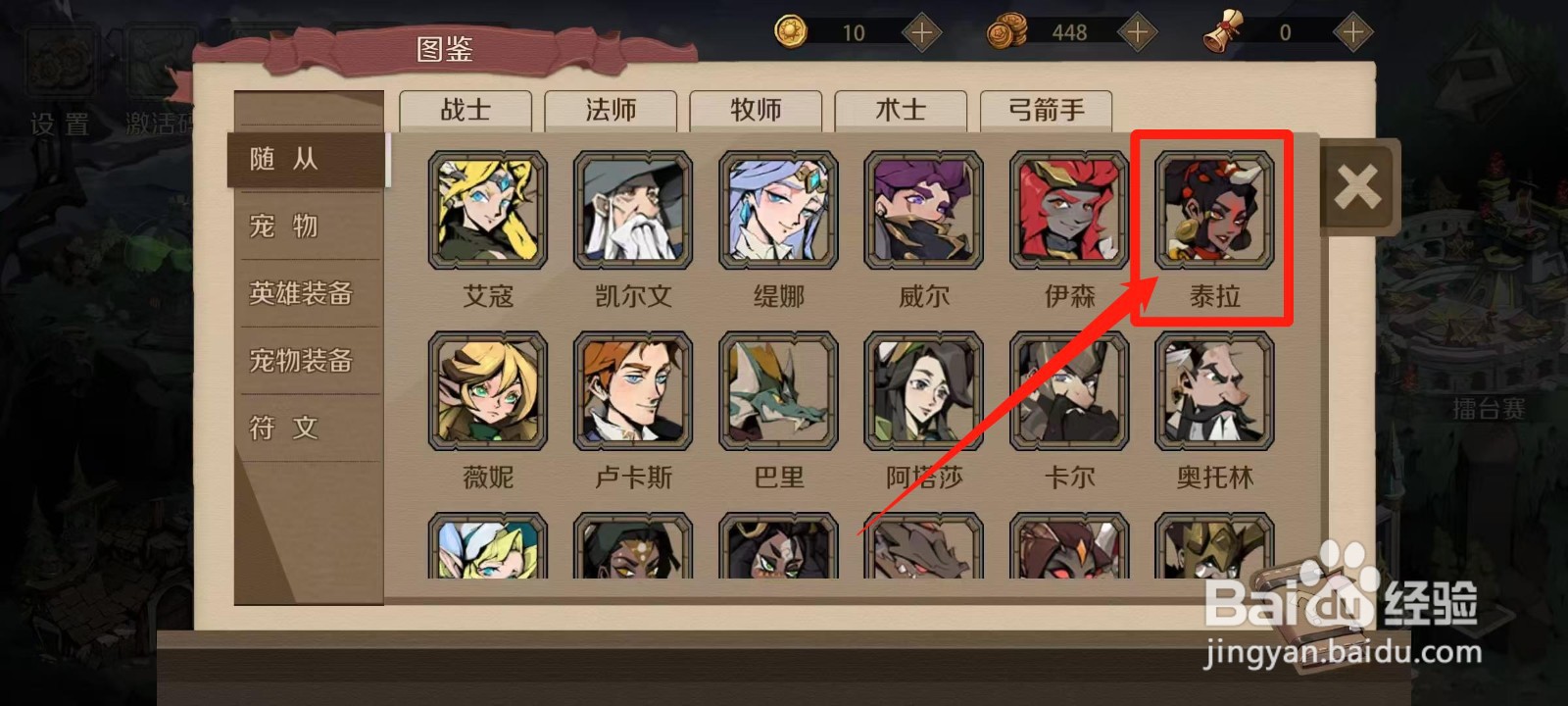 时间之钥怎样查看泰拉的获取条件