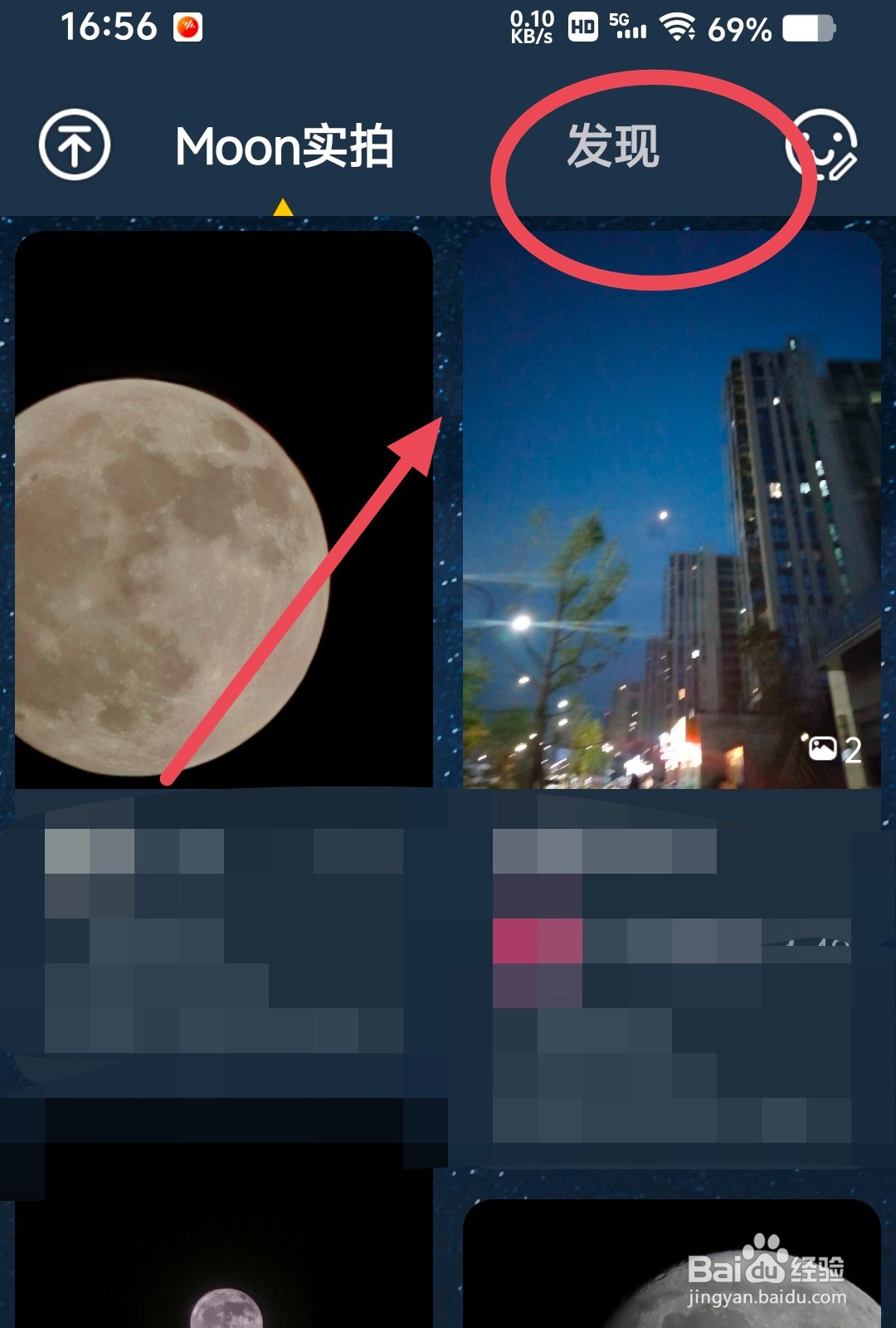 在Moon月球APP上如何拍月亮