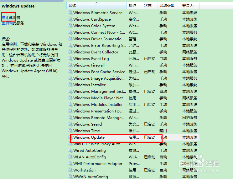 如何禁止电脑系统自动更新