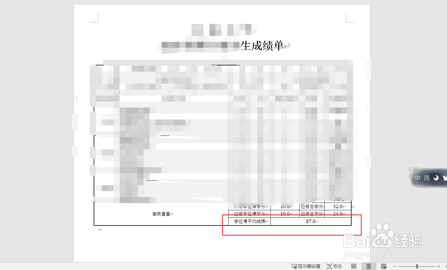 评奖学金的成绩怎么算
