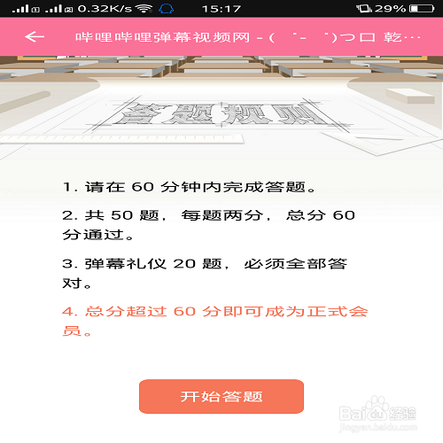 B站的注册以及如何成为会员？