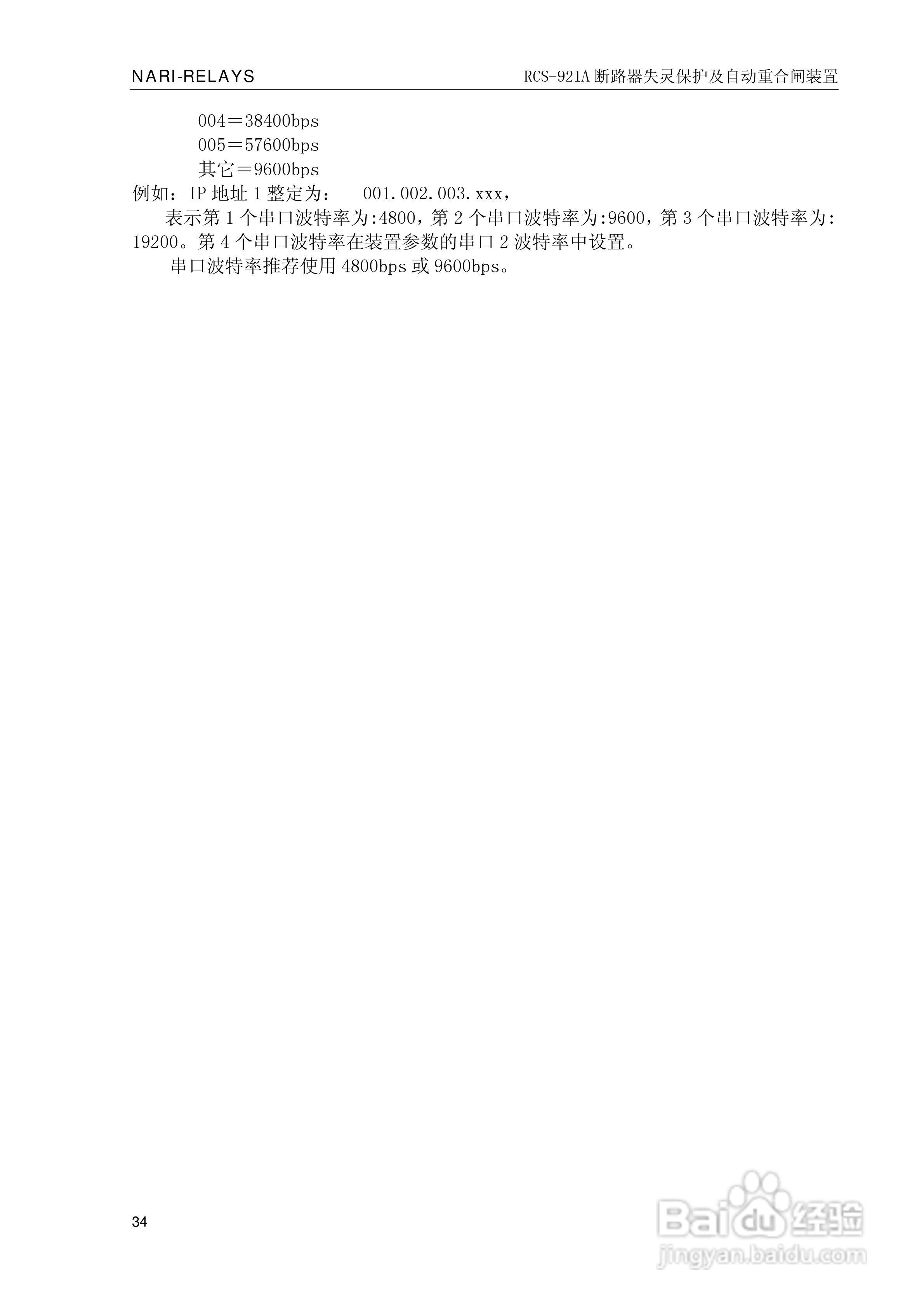 南瑞继保RCS-921A型断路器失灵保护及自动重合闸装置技:[4]