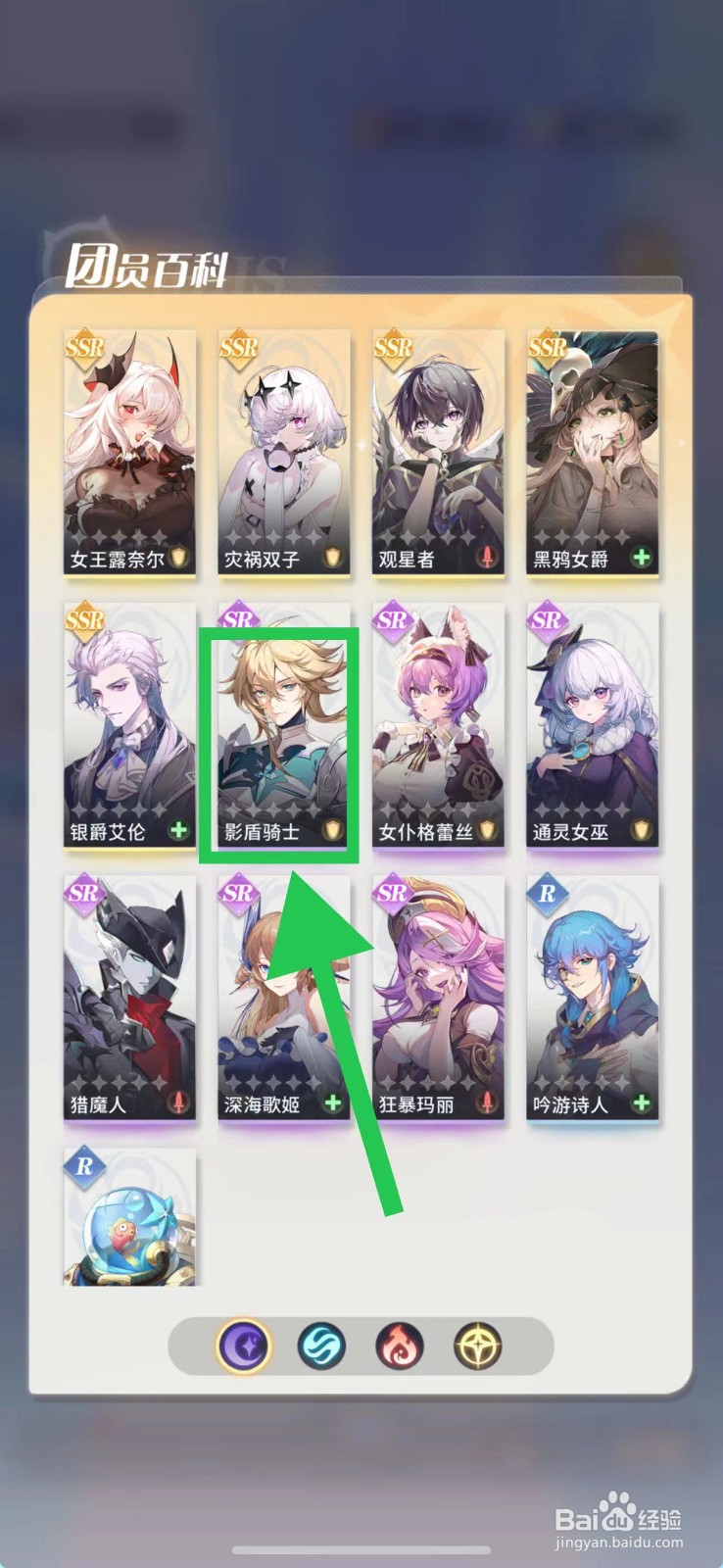 命运圣契怎么查看影盾骑士的羁绊