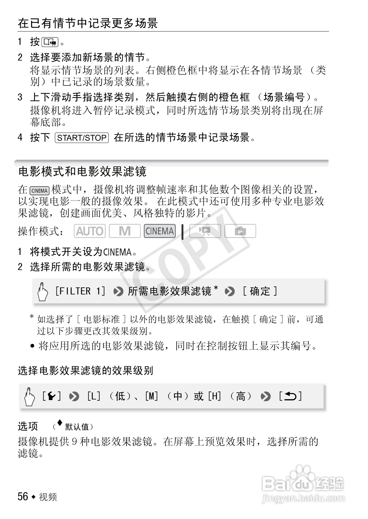 佳能LEGRIA HF M41数码摄像机使用说明书:[6]
