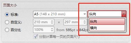 PDF文件中修改所有页面的尺寸