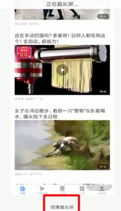 小米6怎么截长图