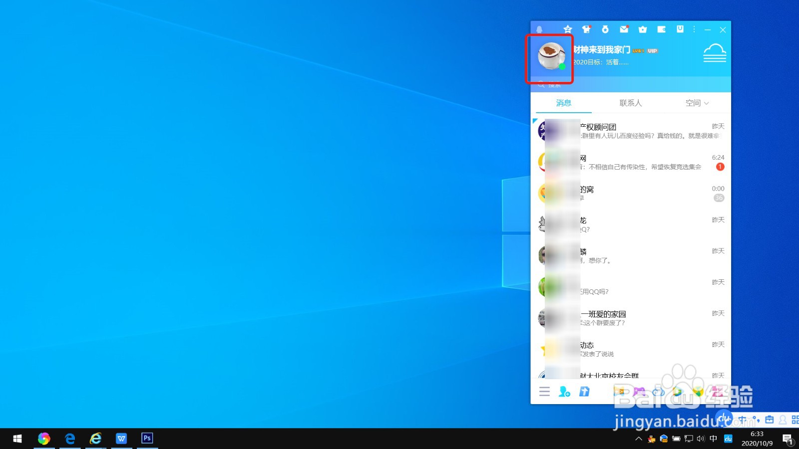 如何修改QQ头像