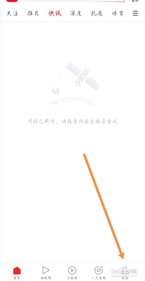 一点资讯如何更换主题皮肤